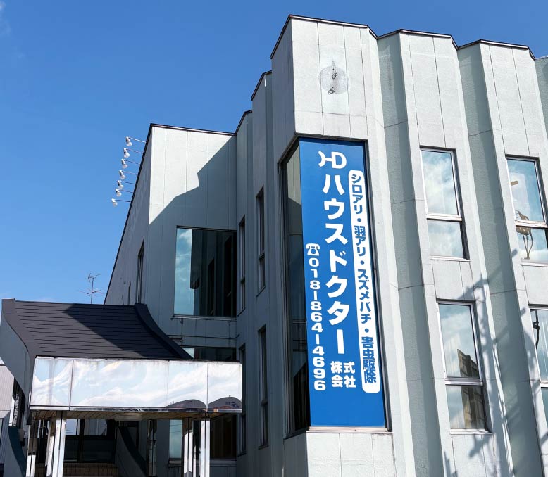 秋田営業所の外観写真